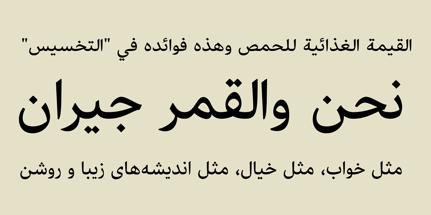 Example font Athelas Arabic #2